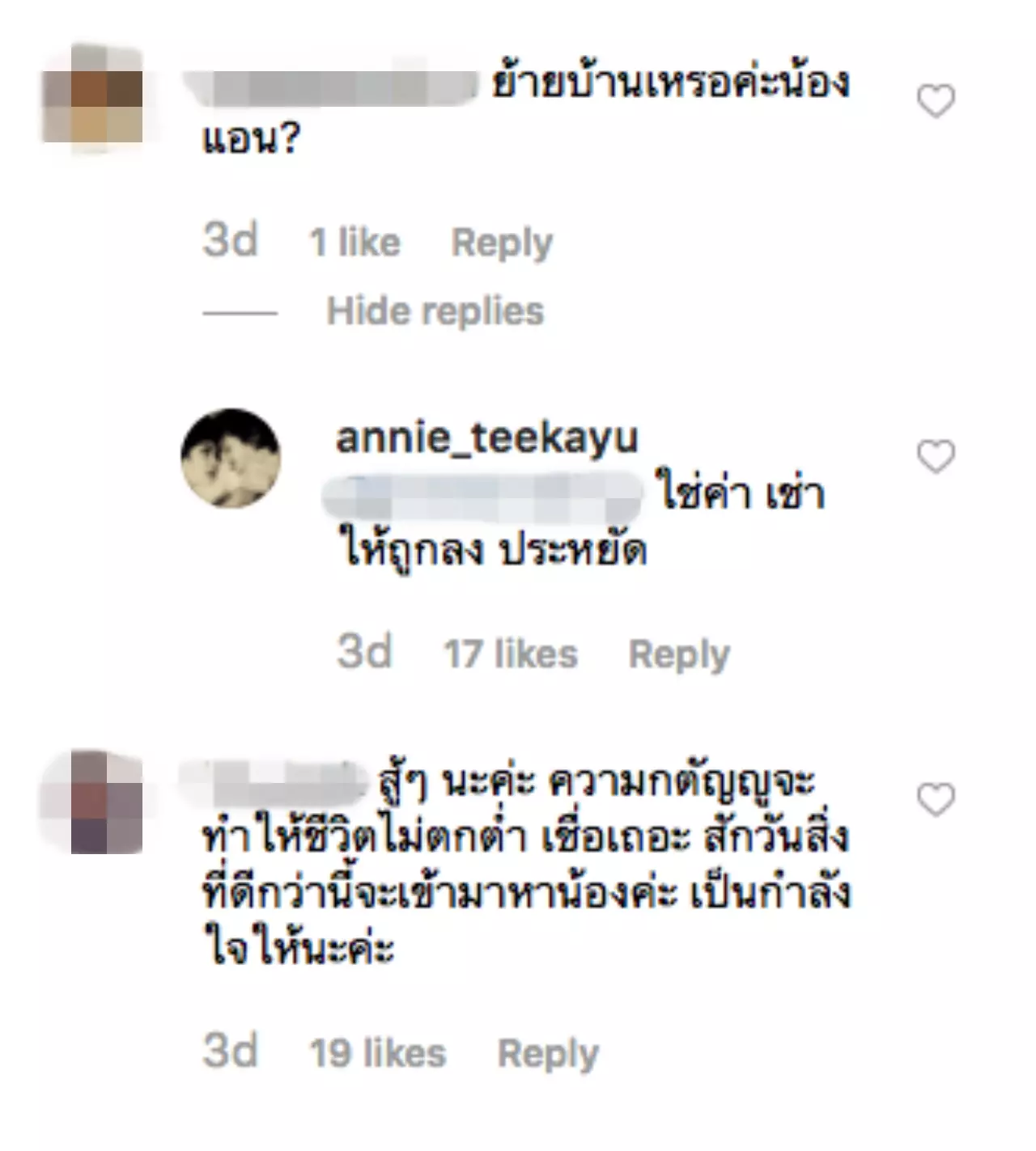 แอนนี่ บรู๊ค ตัดสินใจย้ายไปเช่าบ้านที่ราคาถูก ต้องประหยัดกับเศรษฐกิจแบบนี้