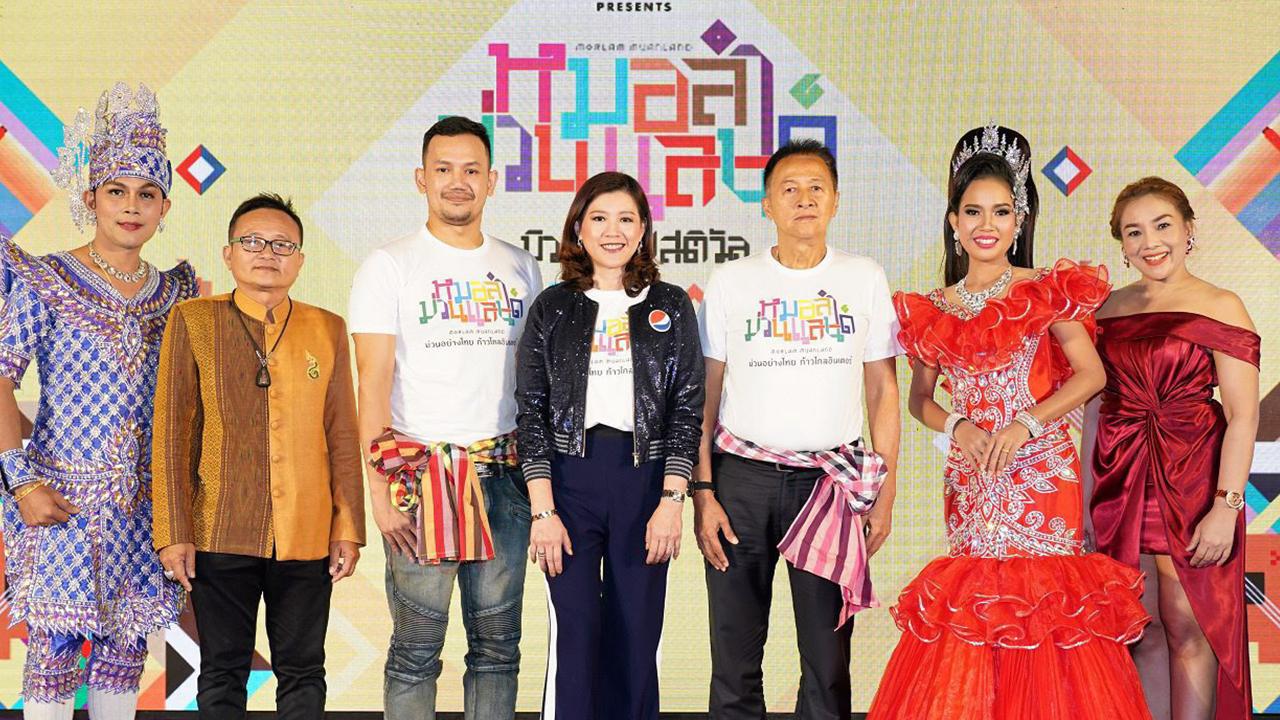 สนุกแน่ จตุพล สิทธิชัย แถลงข่าวเทศกาลดนตรีอีสาน “เป๊ปซี่ พรีเซนต์ หมอลำม่วนแลนด์ มิวสิคเฟสติวัล 2019” รวมตัว King & Queen แห่งวงการหมอลำนับ 10 คณะแสดง 11—12 ต.ค. ที่หาดบางแสน 2 เขื่อนอุบลรัตน์ จังหวัดขอนแก่น มี ลัดดาวรรณ เลิศวศิน, อัศวิน ยังกรีติวร ร่วมงาน ที่โรงแรมฮิลตัน สุขุมวิท.