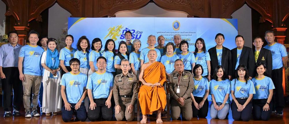 พระครูปริตรโกศล ผช.เจ้าอาวาสวัดบวรนิเวศวิหาร ศ.(พิเศษ)จรัญ ภักดีธนากุล ประธาน กก.กองทุนเพื่อผู้ป่วยและโรงพยาบาล ในมูลนิธิสมเด็จพระญาณสังวรฯ เป็นประธาน แถลงข่าวกิจกรรมเดิน-วิ่งการกุศล “ก้าวด้วยธรรมครั้งที่ 3 เพื่อ 18 โรงพยาบาล” นำรายได้มอบให้ 18 โรงพยาบาล เพื่อประโยชน์ทางการแพทย์รักษาเยียวยากรณีเร่งด่วน โดยมี ดร.สุนันทา ลีเลิศพันธ์ ประธานจัดงาน นางลาวัลย์ กันชาติ ประธาน บ.เจ เอส แอล โกลบอล มีเดีย จำกัดนายปิติ ลีเลิศพันธ์ และ ดร.ลักขณา ลีละยุทธโยธิน ร่วมงาน.