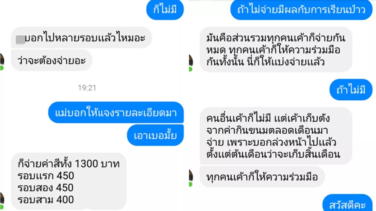 ผอ. แจงแชตหลุด ม.6 เก็บเงินจ้างออร์แกไนซ์จัด "งานกีฬาสี" เกือบ 2 แสน