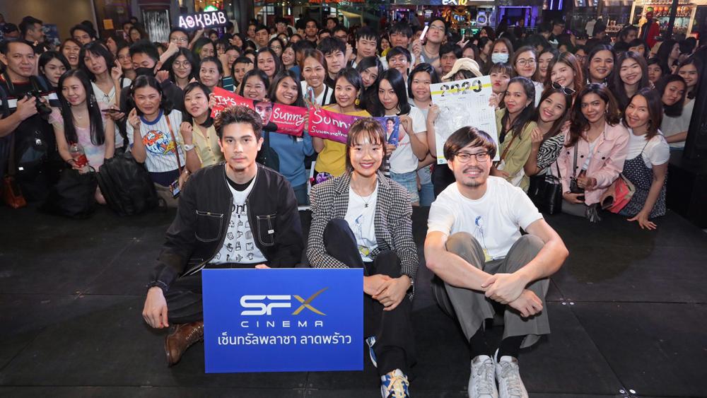 ชมฮาวทูทิ้ง! เอส เอฟ จัดงาน “ฮาวทูทิ้ง ทิ้งเธอไม่เหลือใจไปกับ PANNANA” พาผู้บกพร่องทางการเห็นกว่า 100 ชีวิต ชมภาพยนตร์ “ฮาวทูทิ้ง...ทิ้งอย่างไรไม่ให้เหลือเธอ” มี ซันนี่ สุวรรณเมธานนท์, ออกแบบ-ชุติมณฑน์ ผู้กำกับ เต๋อ-นวพล ร่วมงาน ที่โรงภาพยนตร์ เอส เอฟ เอ็กซ์ ซีเนม่า เซ็นทรัล ลาดพร้าว.