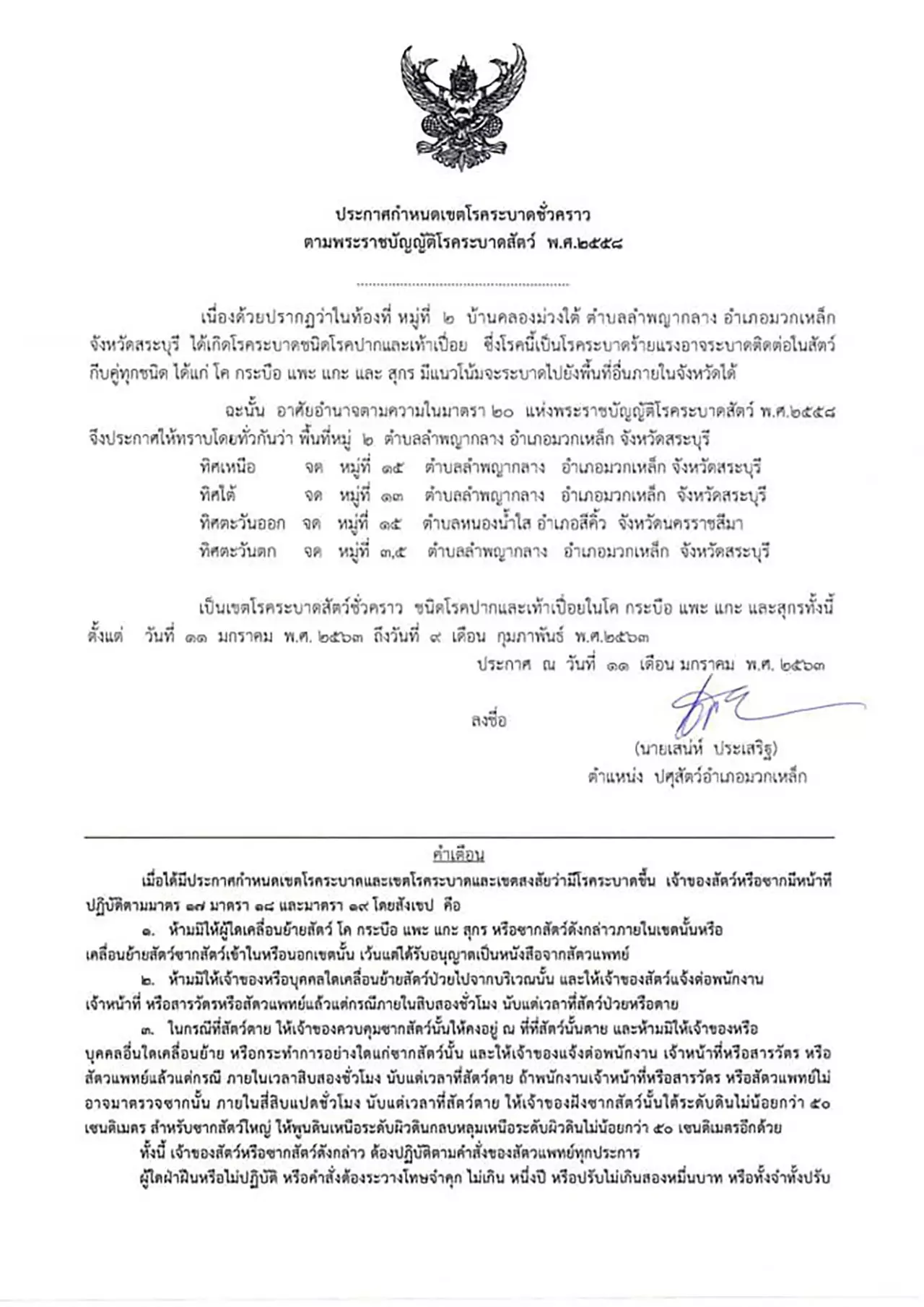 "ปศุสัตว์" มั่นใจโรคปากและเท้าเปื่อยในโคนม ควบคุมได้ วอนอย่าตื่นตระหนก