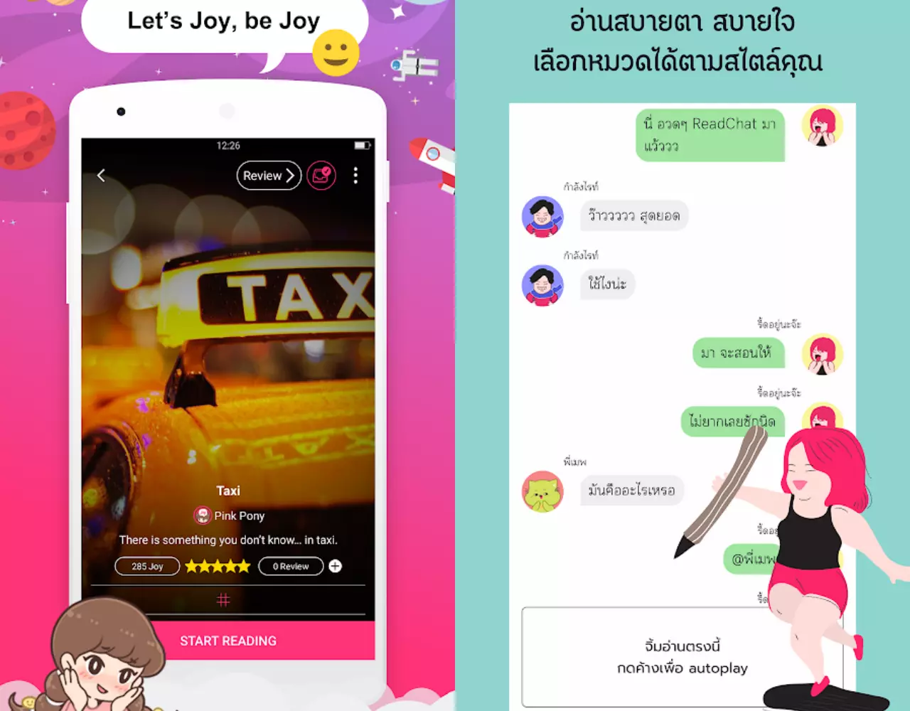 บุกโลก "นิยายแชต" เปิดเคล็ดลับ ปั้นรายได้สูงสุดเหยียบแสน