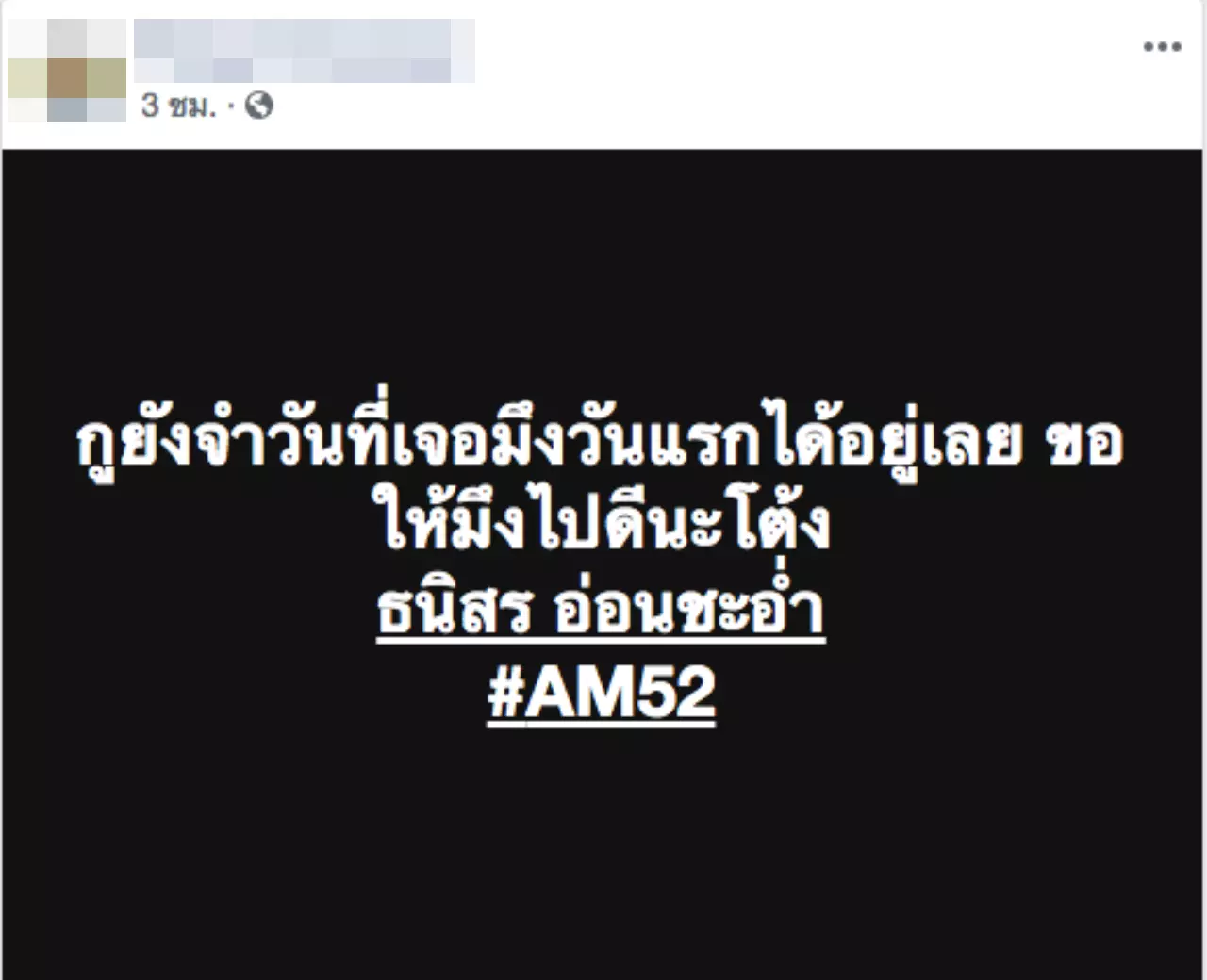 เพื่อนแห่อาลัย นายช่างภาคพื้นดิน เสียชีวิตหลัง "นกแอร์" ไถลชนรถลาก