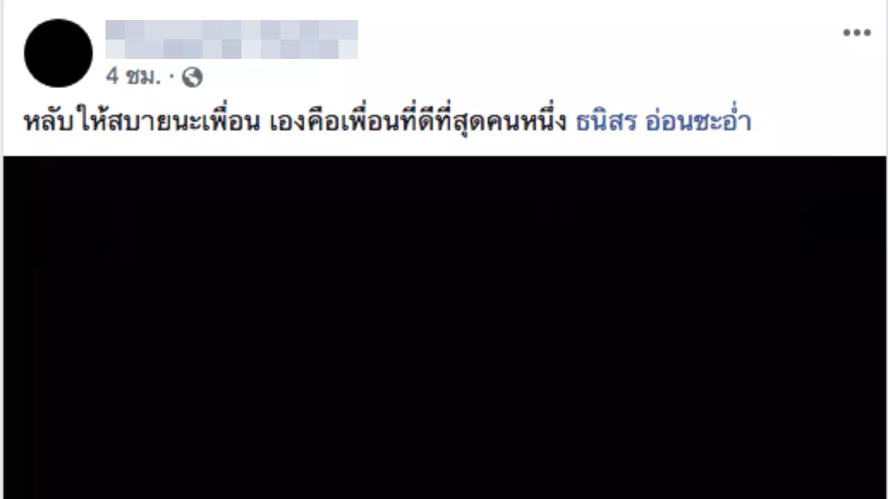 เพื่อนแห่อาลัย นายช่างภาคพื้นดิน เสียชีวิตหลัง "นกแอร์" ไถลชนรถลาก