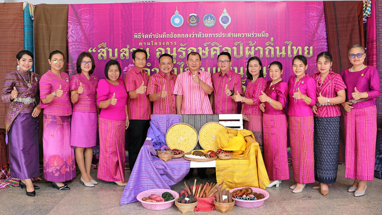 นางนวลจันทร์ ศรีมงคล รรท.พัฒนาการจังหวัดร้อยเอ็ด และคณะทำงานขับเคลื่อน โครงการ “สืบสาน อนุรักษ์ศิลป์ผ้าถิ่นไทย ดำรงไว้ในแผ่นดิน”.