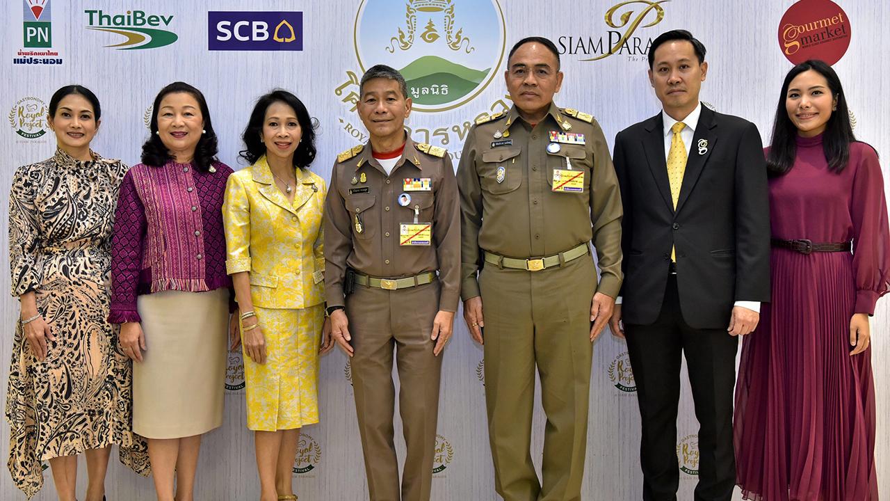 น่ากิน ดร.จรัลธาดา กรรณสูต, พล.อ.กัมปนาท รุดดิษฐ์, เกตุวลี นภาศัพท์ และ ชัยรัตน์ เพชรดากูล จัดงาน “รอยัล โปรเจ็คต์ แกสโตรโนมี เฟสติวัล แอท สยามพารากอน” เพื่อเผยแพร่เรื่องราวสุดยอดอาหารจากยอดดอยสู่เมนูรังสรรค์พิเศษ จัดถึง 31 ธ.ค. ที่สยามพารากอน วันก่อน.