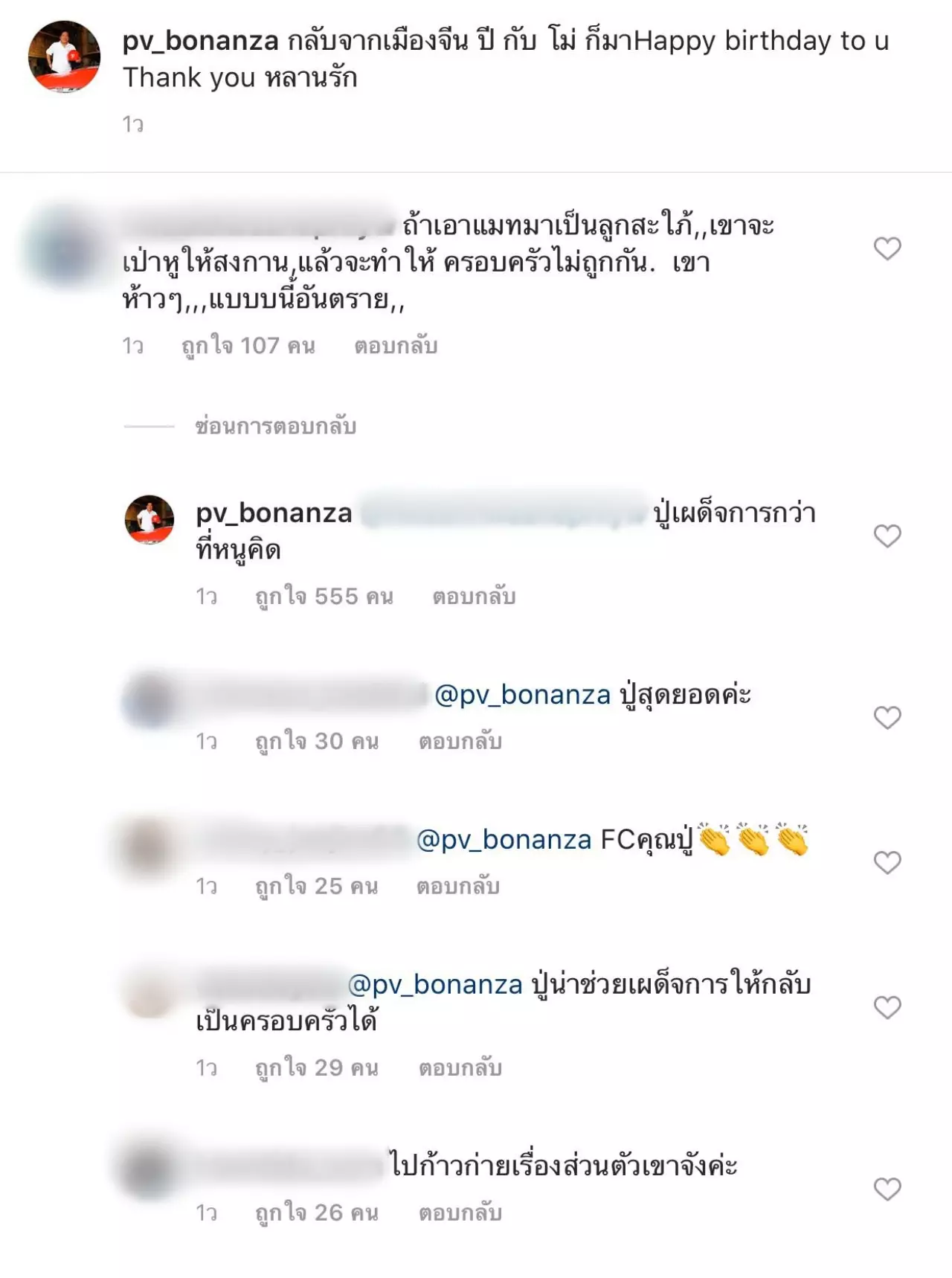 ปู่ไพวงษ์ ตอบกลับหน้าหงาย หลังชาวเน็ตคอมเมนต์อย่าเอาแมทมาเป็นสะใภ้