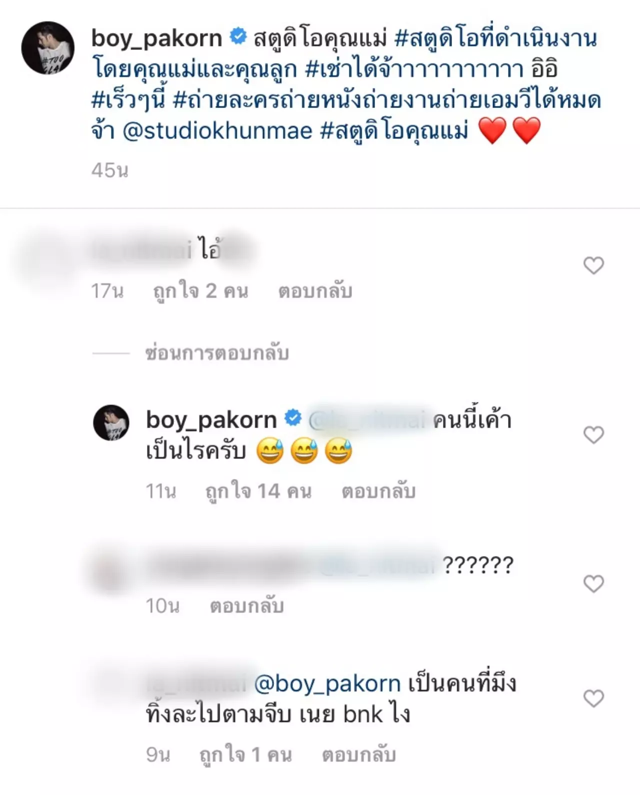 จู่ๆ ก็งานเข้า บอย ปกรณ์ ถูกสาวด่าแรง แถมแฉตามจีบ เนย BNK48