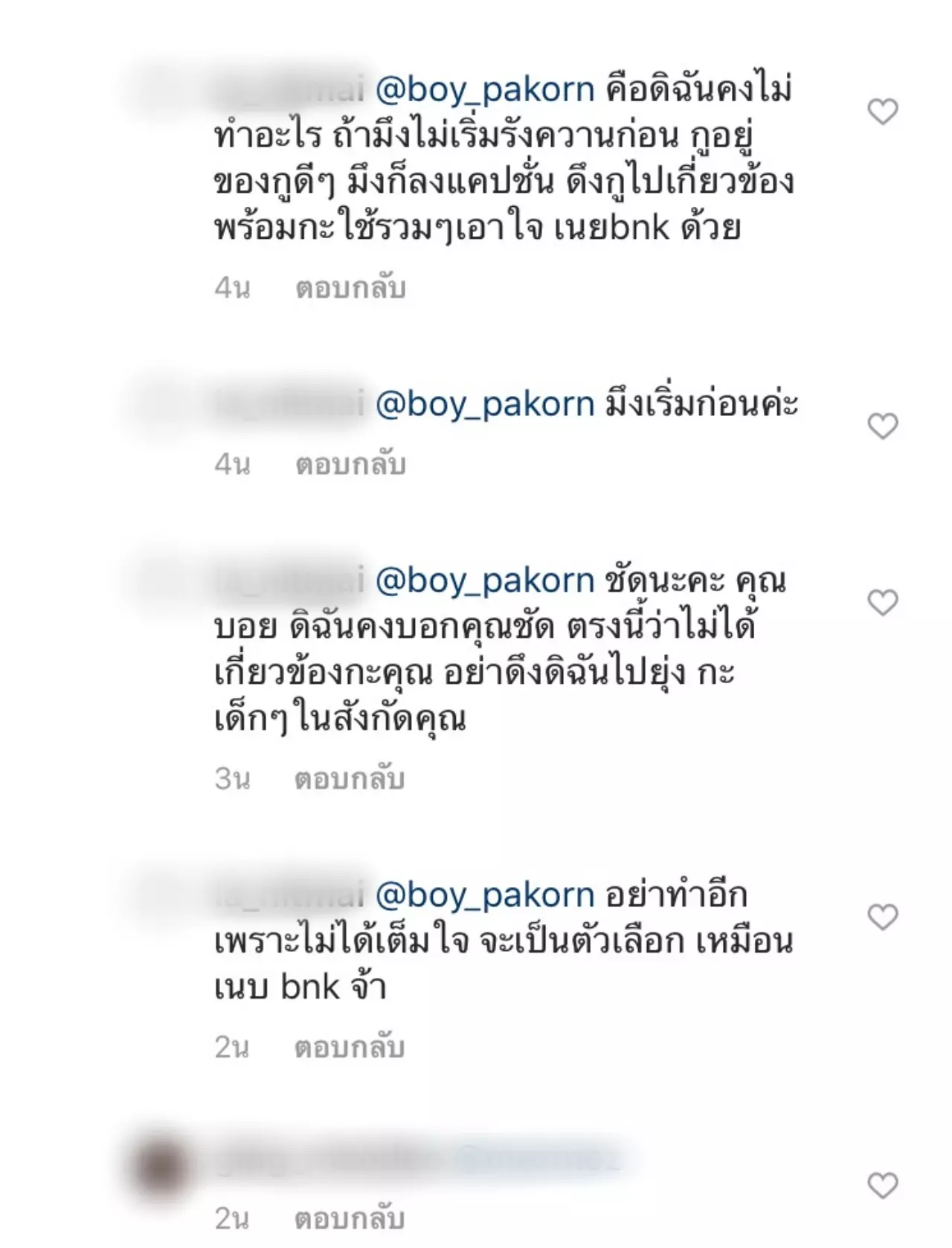 จู่ๆ ก็งานเข้า บอย ปกรณ์ ถูกสาวด่าแรง แถมแฉตามจีบ เนย BNK48
