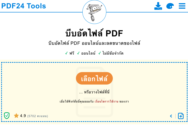 ลดขนาดไฟล์ Pdf ด้วยวิธีออนไลน์ไม่ต้องโหลดโปรแกรม