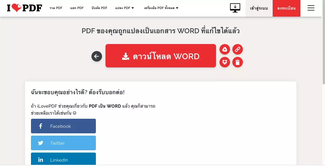 แปลงไฟล์ Pdf เป็น Word ไม่เพี้ยน สระไม่หาย ในไม่กี่ขั้นตอน