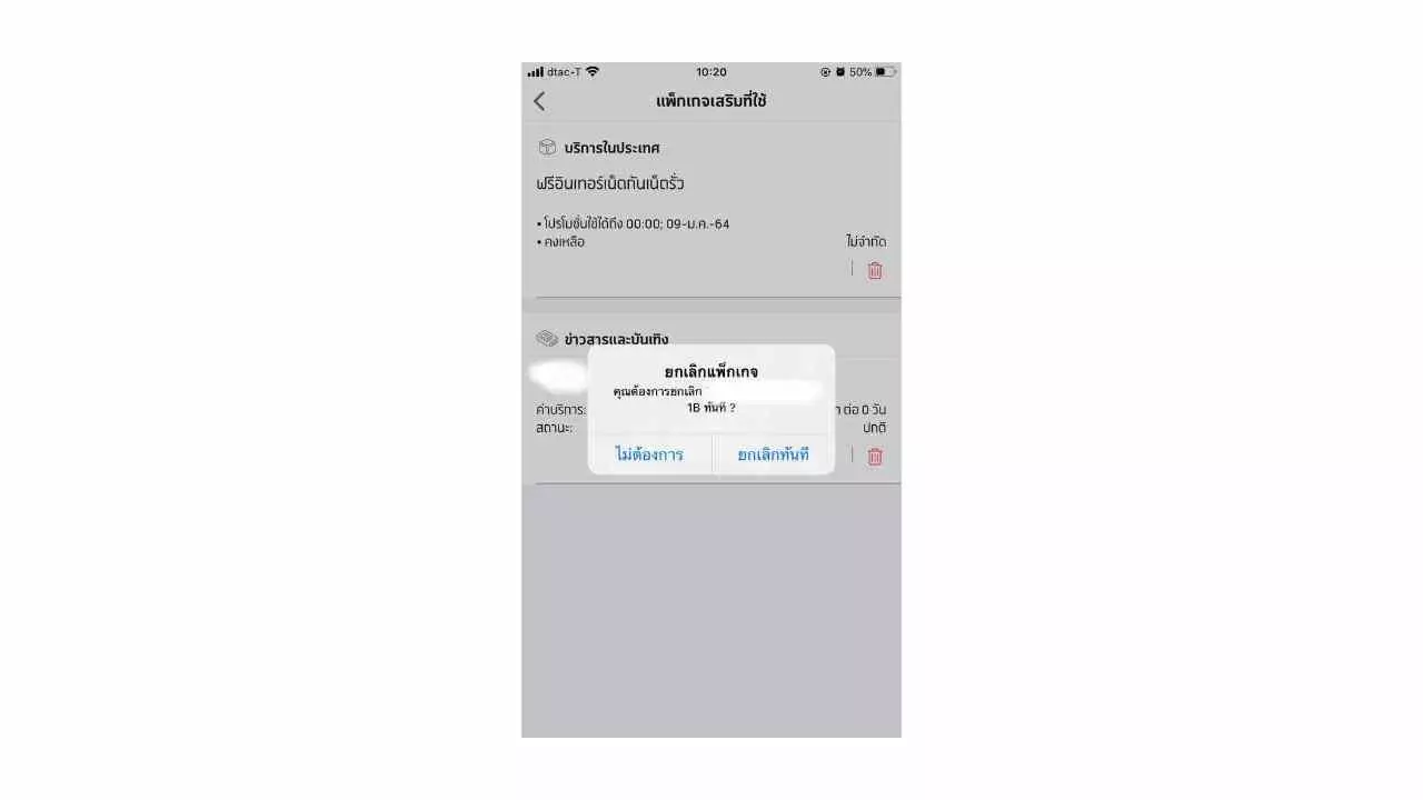 วิธียกเลิก sms ทุกเครือข่าย ที่เก็บเงินโฆษณากวนใจ