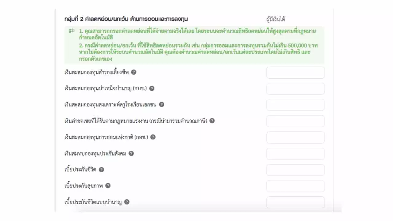 วิธียื่นภาษีออนไลน์ 2565 จากภาษีเงินได้ปี 2564