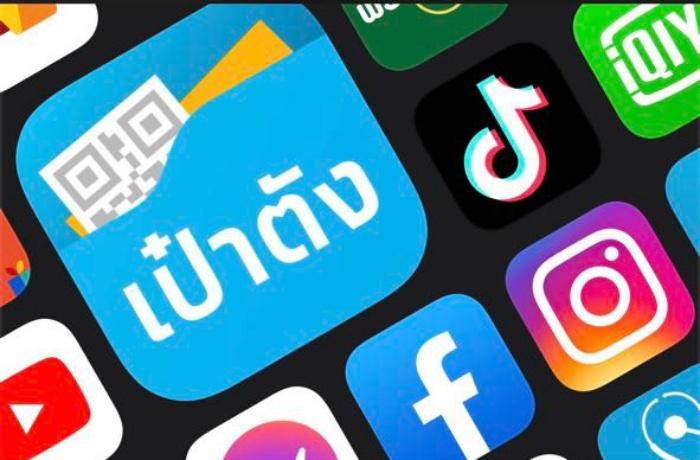 เป๋าตัง” ขึ้นแท่นแอปพลิเคชันยอดนิยม 2021 บน App Store หมวด Top Free Charts