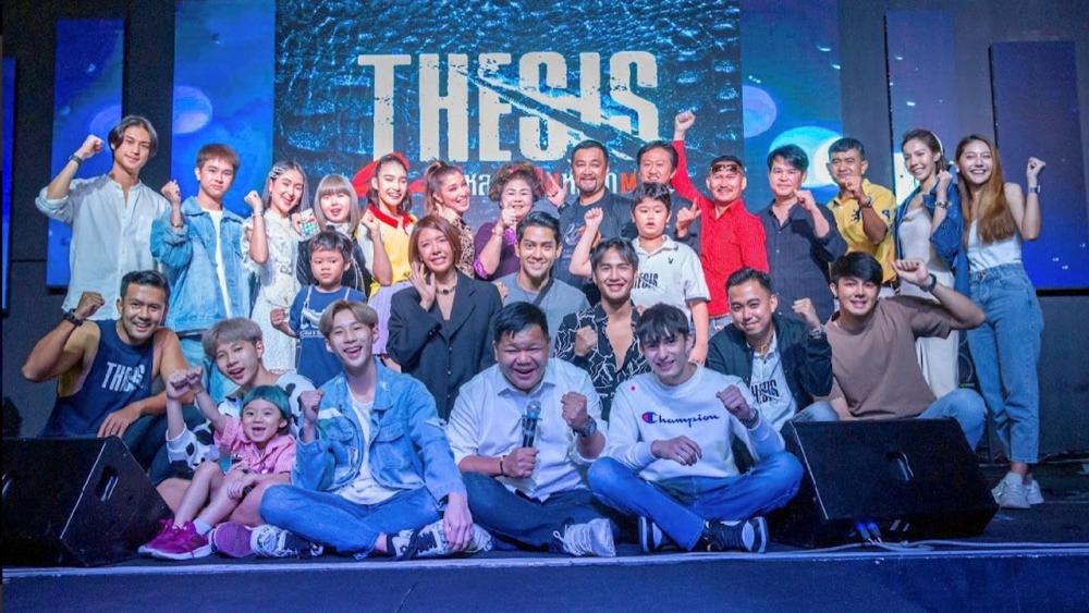 เลี้ยงปิดกล้อง - สุภาพร ปรีชาว่องไวกุล ผู้บริหารจากไร้ท์ บิยอนด์, ขวัญจิรา บัวคง จากค่ายไผ่ร้อยกอ จัดงานเลี้ยงปิดกล้องภาพยนตร์เขย่าขวัญฟอร์มยักษ์ “THESIS” ของผู้กำกับ เจตนิพัทธ์ สาสิงห์ โดยมี ออกัส–วชิรวิชญ์ ไพศาลสกุลวงศ์, ฟลุ้ค–ณธัช ศิริพงษ์ธร, พีพี–พัชญา เพียรเสมอ ฯลฯ ที่ร้าน Top Secret (ท็อปซีเคร็ต) พระราม 5 วันก่อน.
