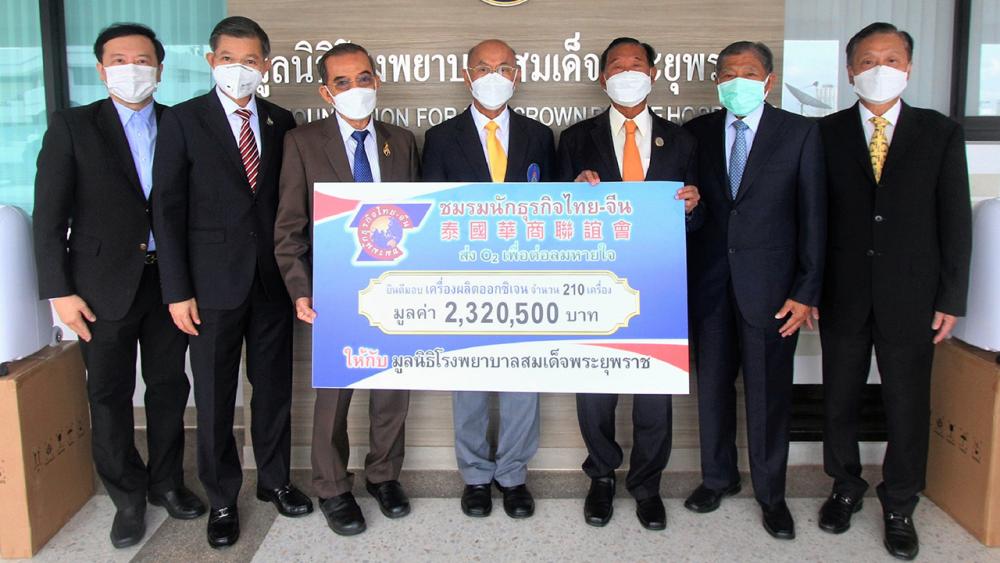 สู้โควิด สุวิทย์ ศฤงคารินทร์ ประธานชมรมนักธุรกิจไทย-จีน มอบเครื่องผลิตออกซิเจนจำนวน 210 เครื่อง มูลค่า 2,320,500 บาท ให้ ศ.นพ.เกษม วัฒนชัย องคมนตรี เพื่อนำไปช่วยเหลือผู้ป่วยโควิด โดยมี ประจักษ์ ตั้งคารวคุณ มาร่วมในพิธีด้วย ที่มูลนิธิ รพ.สมเด็จพระยุพราช วันก่อน.