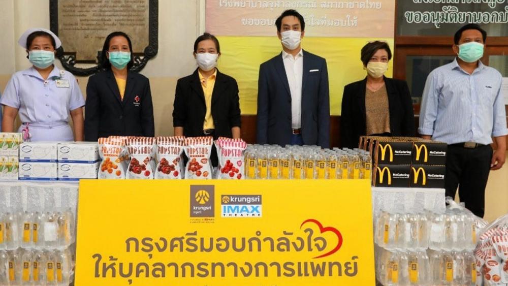 เพิ่มพลัง วรรณิภา รุ่งเรือง ผอ.อาวุโส ธนาคารกรุงศรีอยุธยา และ นรุตม์ เจียรสนอง จากเมเจอร์ ซีนีเพล็กซ์ กรุ้ป มอบป๊อปคอร์น ป๊อปสตาร์ สแน๊ค, หน้ากากอนามัย, อาหารกล่องและน้ำดื่มให้ อัญชลี โสตถิพันธุ์ เพื่อเป็นกำลังใจของบุคลากรทางการแพทย์ ที่ รพ.จุฬาลงกรณ์ วันก่อน.
