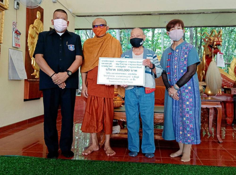 สร้างกุศล อัคราพนธ์–ณัฐยาน์ กาญจนาคินทร์ นักธุรกิจปั๊มน้ำมันในสหรัฐฯ และครอบครัว ถวายเงิน 100,000 บาท ให้ หลวงพ่อสายทอง เตชะธัมโม วัดป่าห้วยกุ่ม อ.เกษตรสมบูรณ์ จ.ชัยภูมิ สมทบสร้างหอผู้ป่วย รพ.เลย.