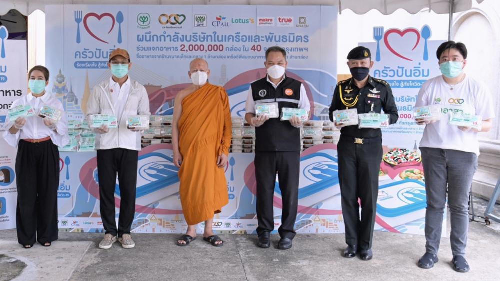 จากซีพี ว่าที่ ร.ต.ฤทธิพันธ์ นันทศุภกร, พ.อ.ธนิต พฤกษ์พนาเวศ และ พรรณินี นันทพานิช มอบข้าวกล่องและหน้ากากอนามัย ในโครงการ “ครัวปันอิ่ม ซีพีร้อยเรียงใจ สู้ภัยโควิด-19” เพื่อบรรเทาความเดือดร้อนของประชาชนในช่วงโควิด ที่วัดใหม่อมตรส วันก่อน.