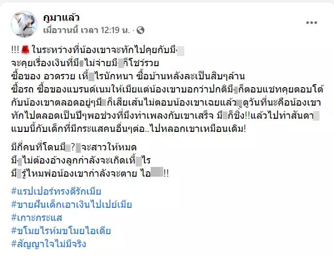 กวินท์ ร่ายยาวชี้แจง หลังถูกโยงข่าวแร็ปเปอร์โกงเงินเพื่อนซื้อของเปย์เมีย