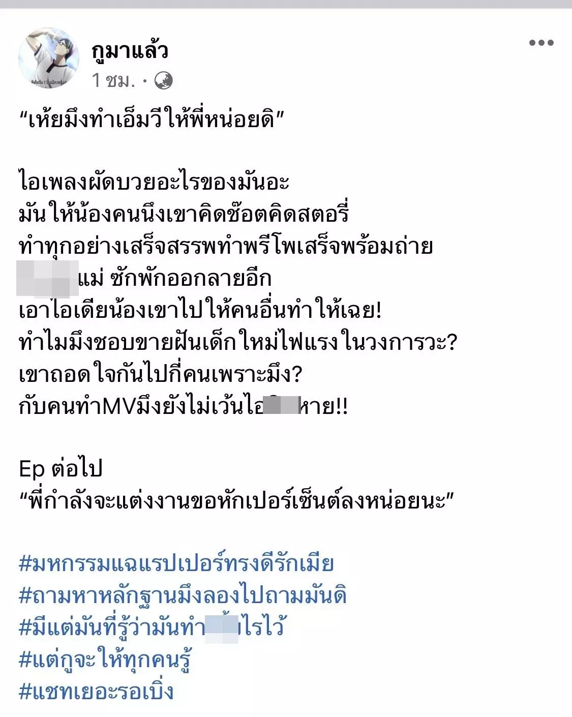 กวินท์ ร่ายยาวชี้แจง หลังถูกโยงข่าวแร็ปเปอร์โกงเงินเพื่อนซื้อของเปย์เมีย