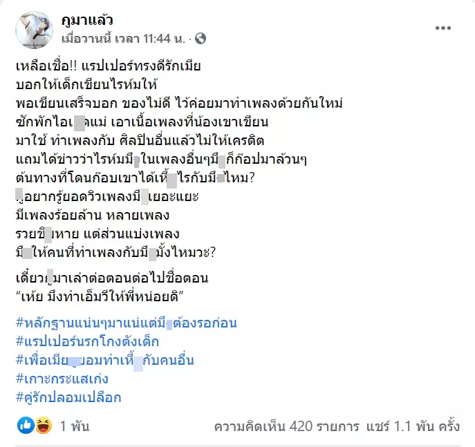 กวินท์ ร่ายยาวชี้แจง หลังถูกโยงข่าวแร็ปเปอร์โกงเงินเพื่อนซื้อของเปย์เมีย