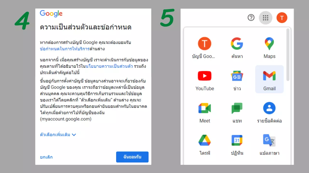 วิธีสมัคร Gmail ใหม่ 2021 แบบง่ายๆ ในโทรศัพท์ และคอมพิวเตอร์