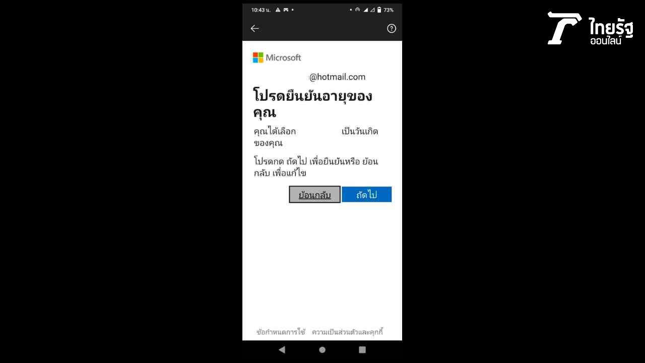 วิธีสมัคร Hotmail ใหม่ 2021 ทั้งบนมือถือและคอมพิวเตอร์