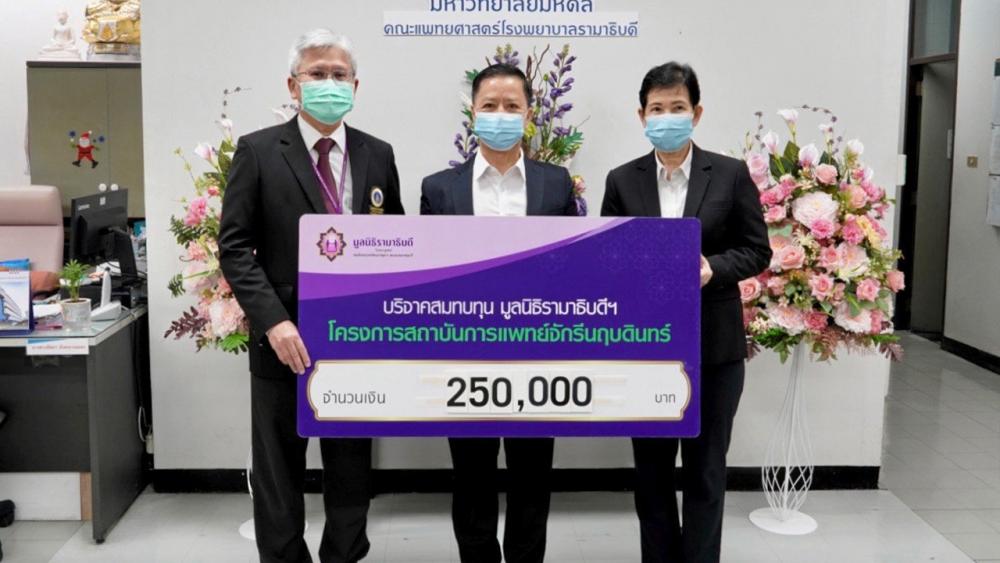 บริจาค เกรียงไกร ล้ำเลิศปัญญา และ กาญจนา อนุรักษ์กมลกุล บริจาคเงินจำนวน 250,000 บาท ให้ รศ.นพ.สุรศักดิ์ ลีลาอุดมลิปิ ผอ.รพ.รามาธิบดี เพื่อสมทบทุนมูลนิธิรามาธิบดี ในการจัดซื้อเครื่องมือแพทย์โครงการสถาบันการแพทย์จักรีนฤบดินทร์ ที่โรงพยาบาลรามาธิบดี วันก่อน.