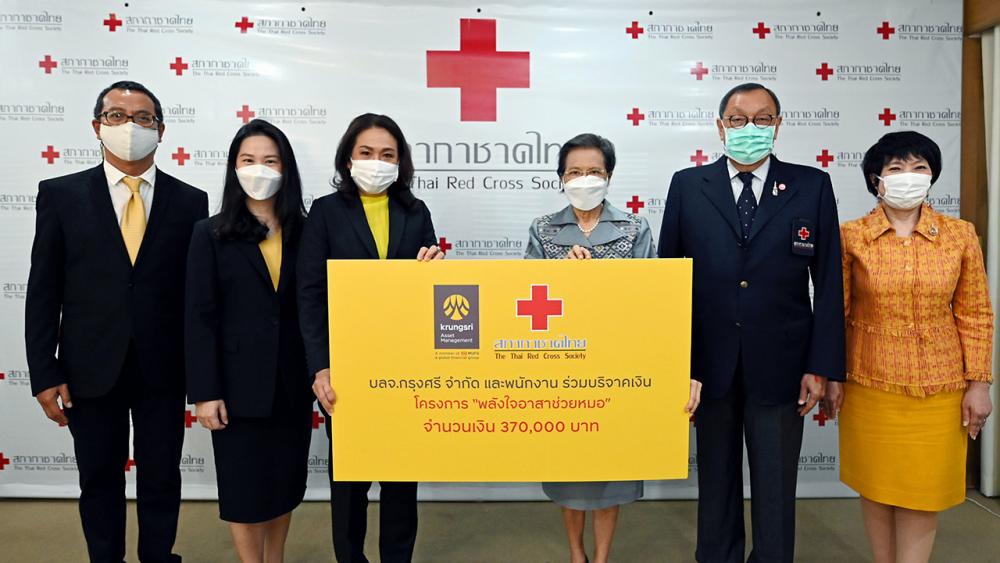 บริจาคเงิน คุณหญิงชฎา วัฒนศิริธรรม รับมอบเงินบริจาค 370,000 บาท จาก สุภาพร ลีนะบรรจง ผู้แทนบริษัทหลักทรัพย์จัดการกองทุน กรุงศรี ในโครงการ “พลังใจอาสาช่วยหมอ” ก่อสร้างหอผู้ป่วยสนามเร่งด่วนและจัดซื้อเครื่องมืออุปกรณ์ทางการแพทย์ ที่สภากาชาดไทย วันก่อน.