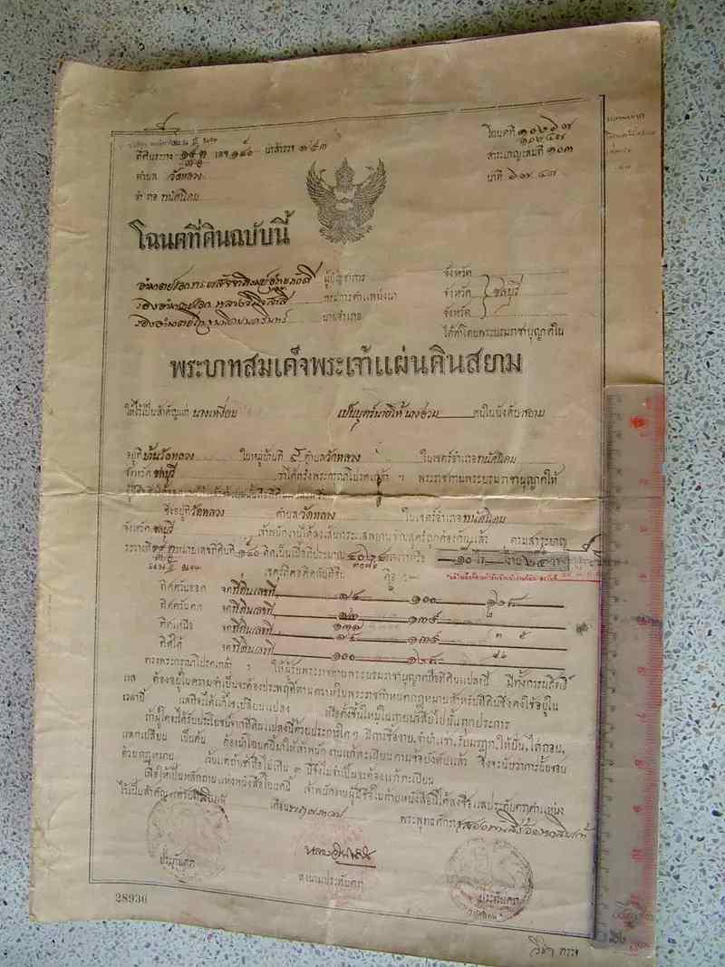 ภาพโฉนดที่ดินสมัยรัชกาลที่ 5 อายุกว่า 100 ปี เครือวัลย์ จันทนา จากข่าว 248424 https://www.thairath.co.th/content/248424