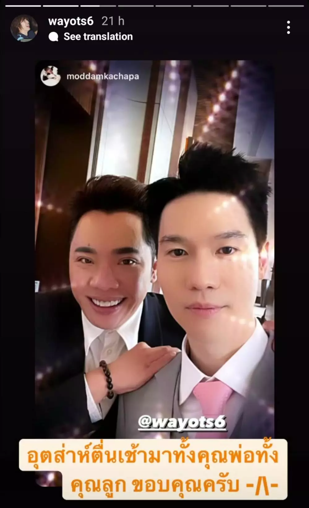 หมอเก่ง วาโย จูงมือ เกรซ เดอะสตาร์ เข้าพิธีวิวาห์ มดดำ ร่วมยินดี