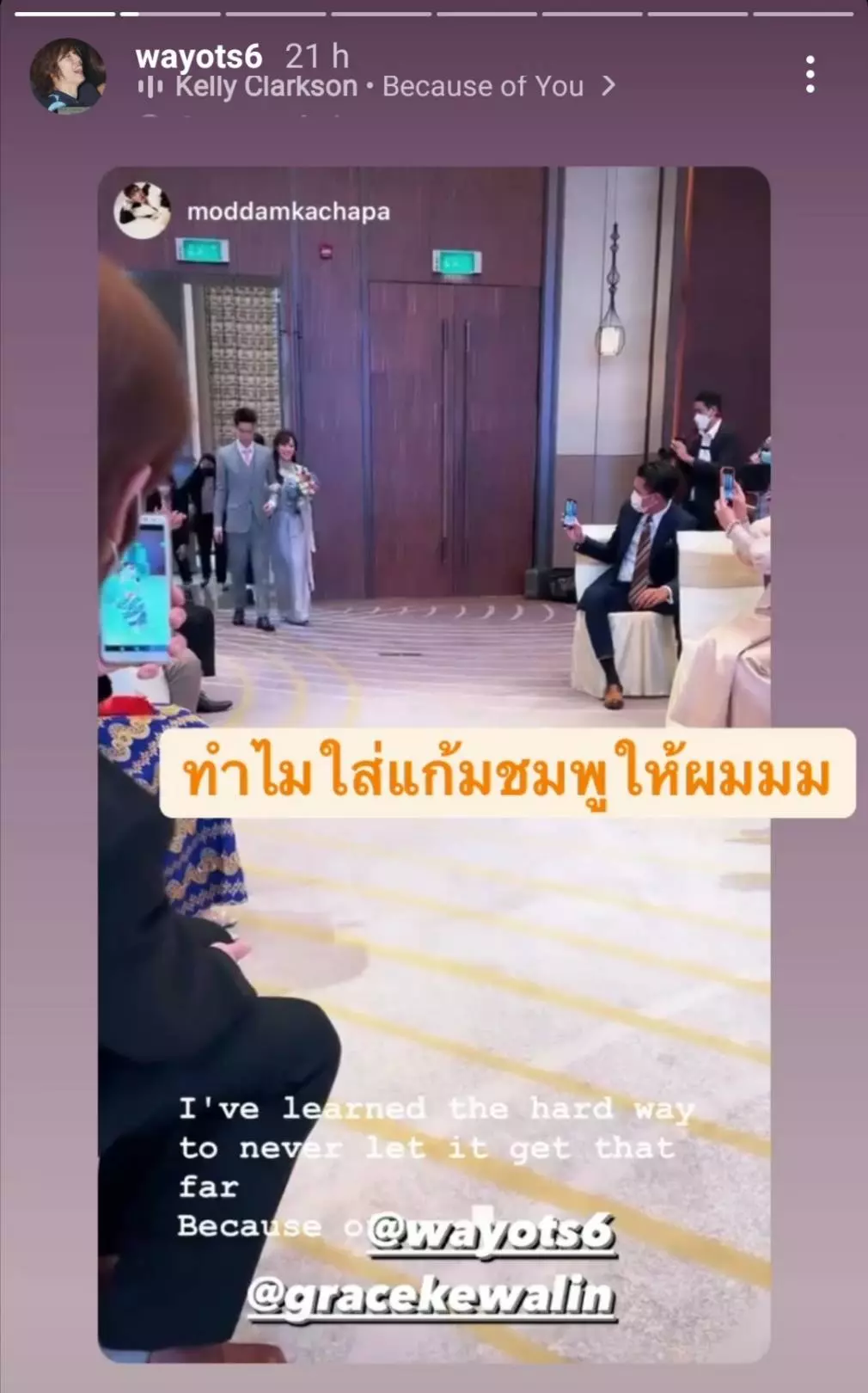 หมอเก่ง วาโย จูงมือ เกรซ เดอะสตาร์ เข้าพิธีวิวาห์ มดดำ ร่วมยินดี