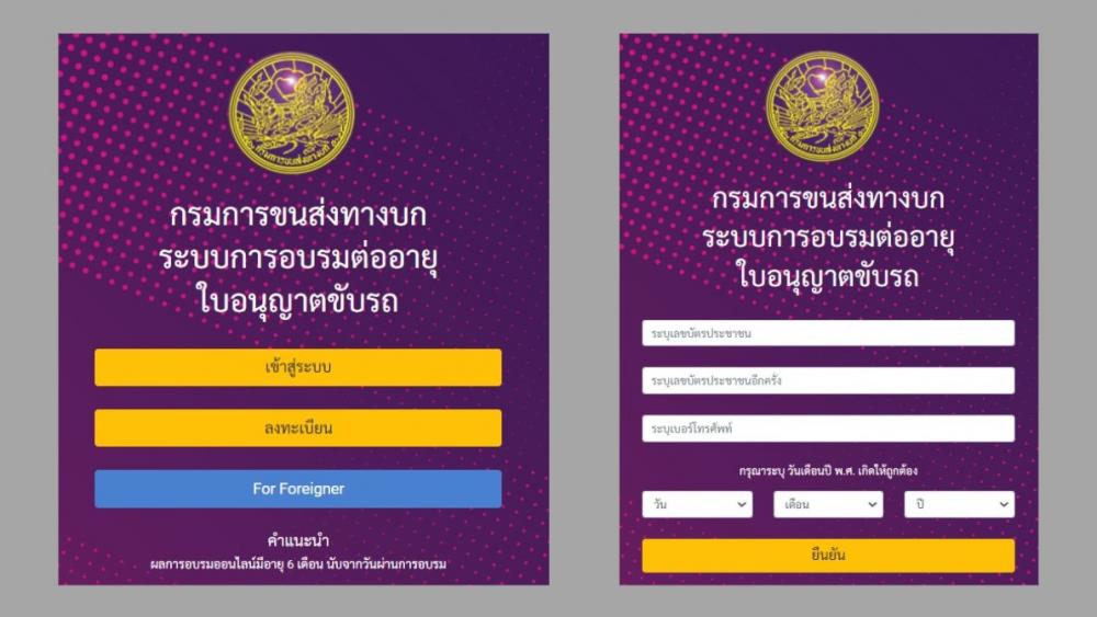 อบรมออนไลน์ 2565 : ปัจจุบันสามารถอบรมด้วยการรับชมวิดีโอออนไลน์ผ่านระบบ DLT e-learning ได้ที่บ้านเลย