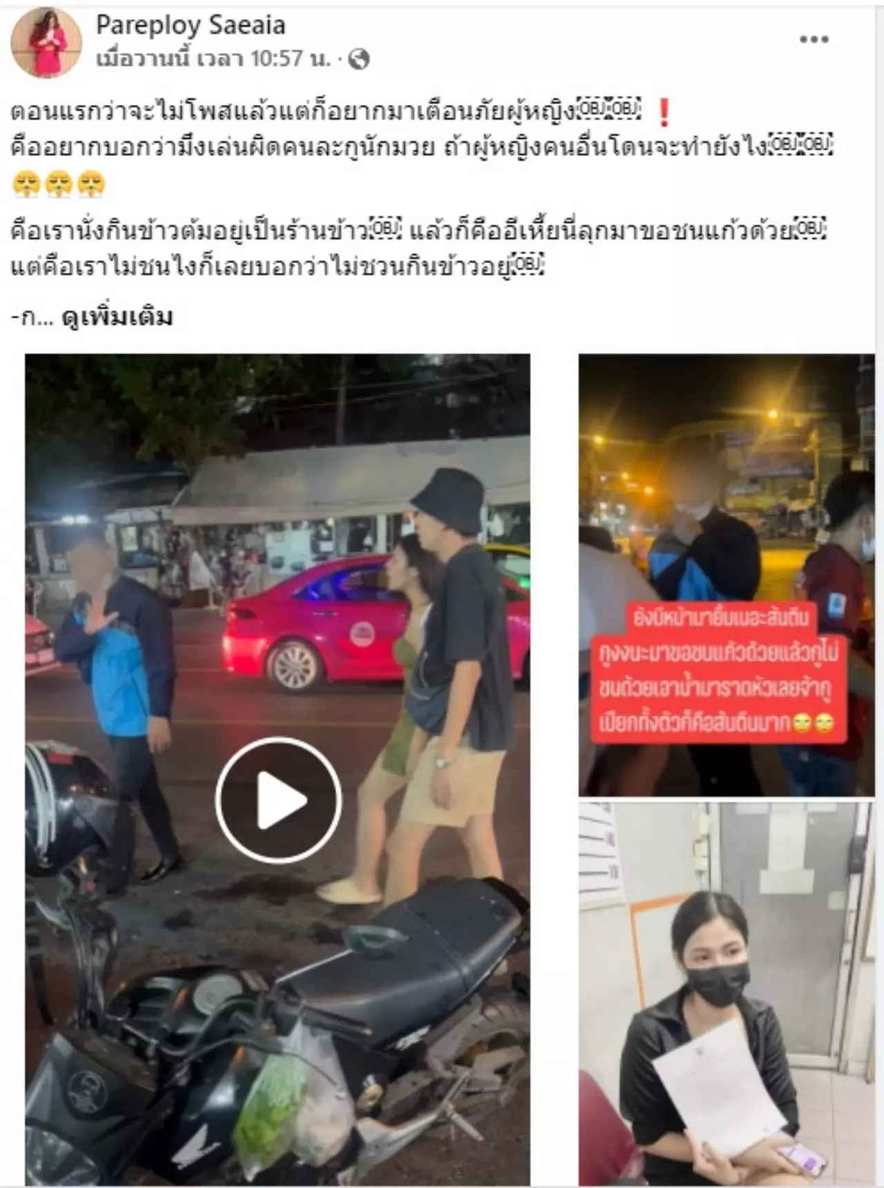 เทน้ำราด ฉุนขาดบันดาลโทสะ เปิดมุมกฎหมาย ไฉน แพรพลอย ถูกปรับทำร้ายร่างกาย