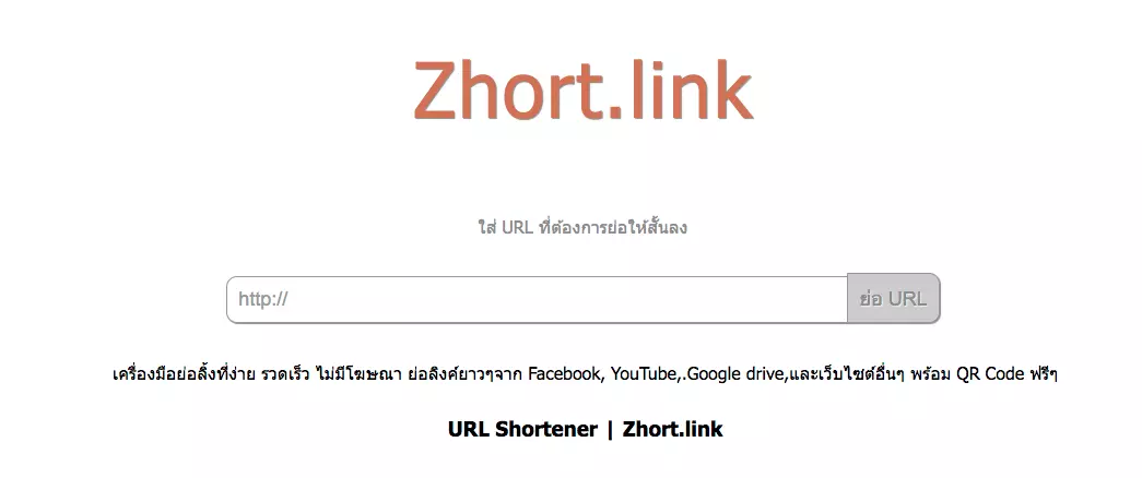 ย่อลิงก์ให้สั้นทำอย่างไร รวมวิธีทำ Shorten Url ฟรีที่ควรรู้