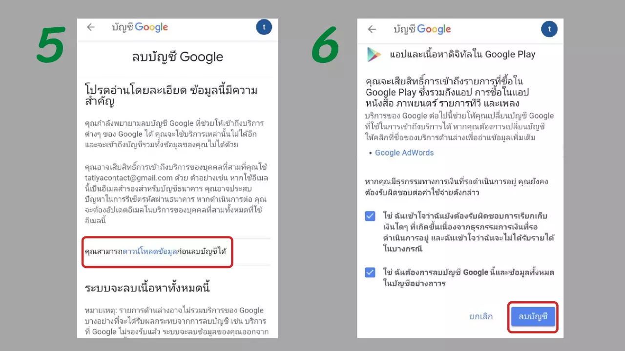 วิธีลบบัญชี Google ในโทรศัพท์ ทำง่ายๆ ภายใน 1 นาที