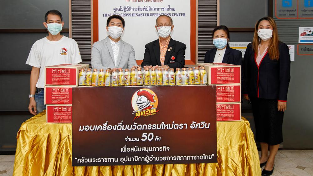 สนับสนุน - พล.ท.นพ.อำนาจ บาลี รับมอบผลิตภัณฑ์เครื่องดื่มสมุนไพรผสมสารสกัด ตราอัศวิน จำนวน 50 ลัง จาก ชาตรี จันทน์เครือ ผจก.บริษัทผึ้งหลวงอัศวิน เพื่อสนับสนุนภารกิจครัวพระราชทาน อุปนายิกาผู้อำนวยการสภากาชาดไทย ที่ศูนย์ปฏิบัติการภัยพิบัติสภากาชาดไทย วันก่อน.