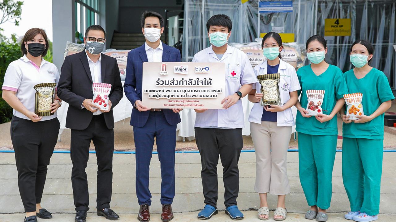 ของเมเจอร์ - นรุตม์ เจียรสนอง, ธีรพงษ์ ชมานนท์ และ วรวลัญช์ พัฒน์กิตติเลิศ ในนาม บ.เมเจอร์ซีนีเพล็กซ์ กรุ้ป มอบอาหารพร้อมรับประทานและป๊อปคอร์น รวม 400 ชุด ให้แก่ พญ.ชนากาณต์ คณิสสรมงคล และ นพ.ธนวัฒน์ อรรถปวัตน์ ที่โรงพยาบาลสนามราชพิพัฒน์ วันก่อน.