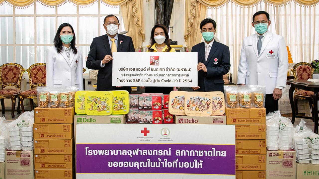 S&P จัดให้ มณีสุดา ศิลาอ่อน จาก บ.เอสแอนด์พี ซินดิเคท มอบผลิตภัณฑ์ S&P มูลค่า 115,800 บาท ในโครงการ S&P ร่วมใจสู้ภัยโควิด–19 ปี 2564 โดยมี ศ.นพ.สุทธิพงศ์ วัชรสินธุ, ขรรค์ ประจวบเหมาะ และ รศ.พญ.ภัณฑิลา หฤทัยวิจิตรโชค มาร่วมรับมอบ ที่ศาลาทินทัต วันก่อน.