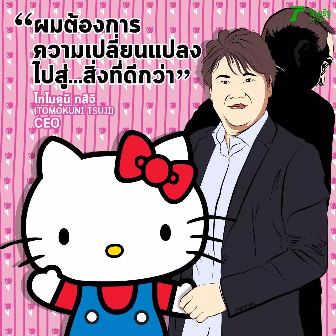 ที่สุดแห่งแนวคิด CEO ยักษ์ใหญ่ กอบกู้เศษซาก สู่ธุรกิจทรงอิทธิพลโลก
