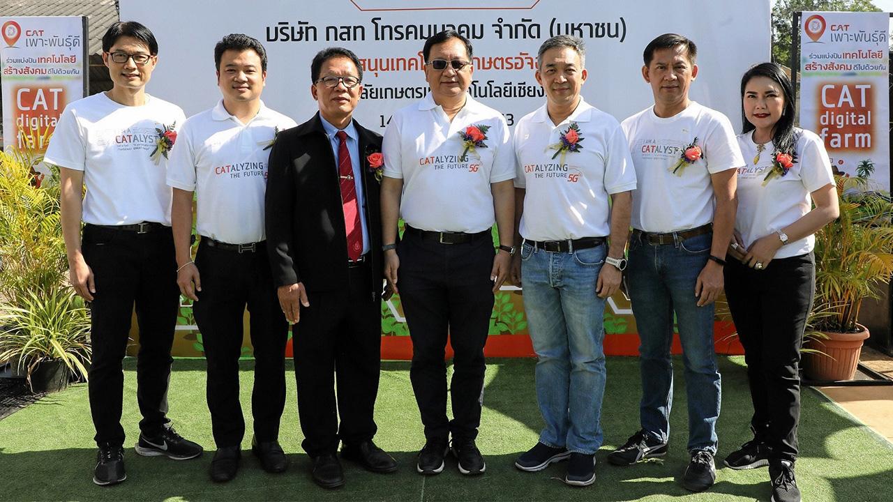 เพื่อการเกษตร - รศ.ดร.บดินทร์ รัศมีเทศ ประธาน กสท โทรคมนาคม ส่งมอบระบบไอโอทีเทค โนโลยีสมาร์ตฟาร์ม จากโครงการ “CAT เพาะพันธุ์ดี” ให้แก่ เดชา คำสมุทร ผอ.วิทยาลัย โดยมี พ.อ.สรรพชัย หุวะนันทน์ มาร่วมมอบด้วย ที่วิทยาลัยเกษตรและเทคโนโลยีเชียงราย วันก่อน.