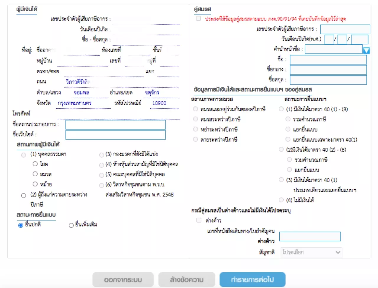 ยื่นภาษี 64 : สรุปวิธียื่นภาษีเงินได้บุคคลธรรมดาทีละขั้นตอน