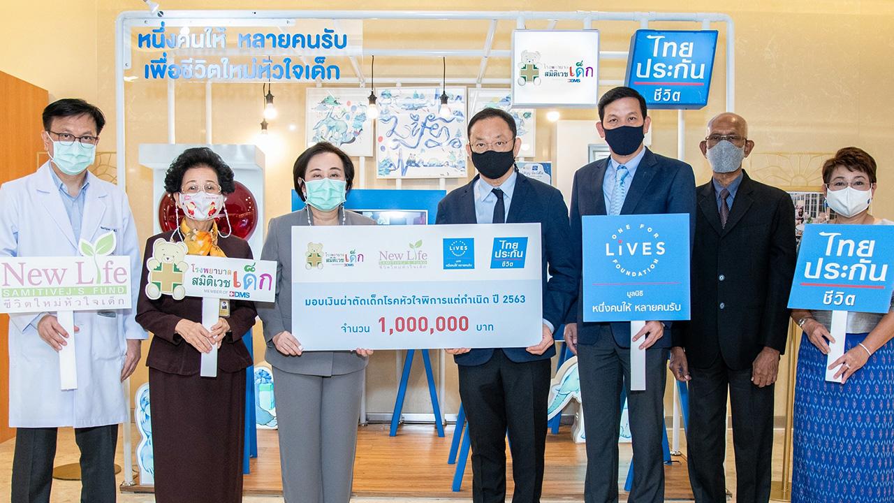 ไชย ไชยวรรณ กก.ผจก.ใหญ่ บ.ไทยประกันชีวิต มอบเงินบริจาค 1,000,000 บาท ให้แก่ พญ.สุรางคณา เตชะไพฑูรย์ ผอ.รพ.เด็กสมิติเวช เพื่อสำหรับเป็นค่าใช้จ่ายในการผ่าตัดเด็กป่วยด้วยโรคหัวใจพิการแต่กำเนิดขาดแคลนทุนทรัพย์ ที่โรงพยาบาลสมิติเวช ศรีนครินทร์ วันก่อน.