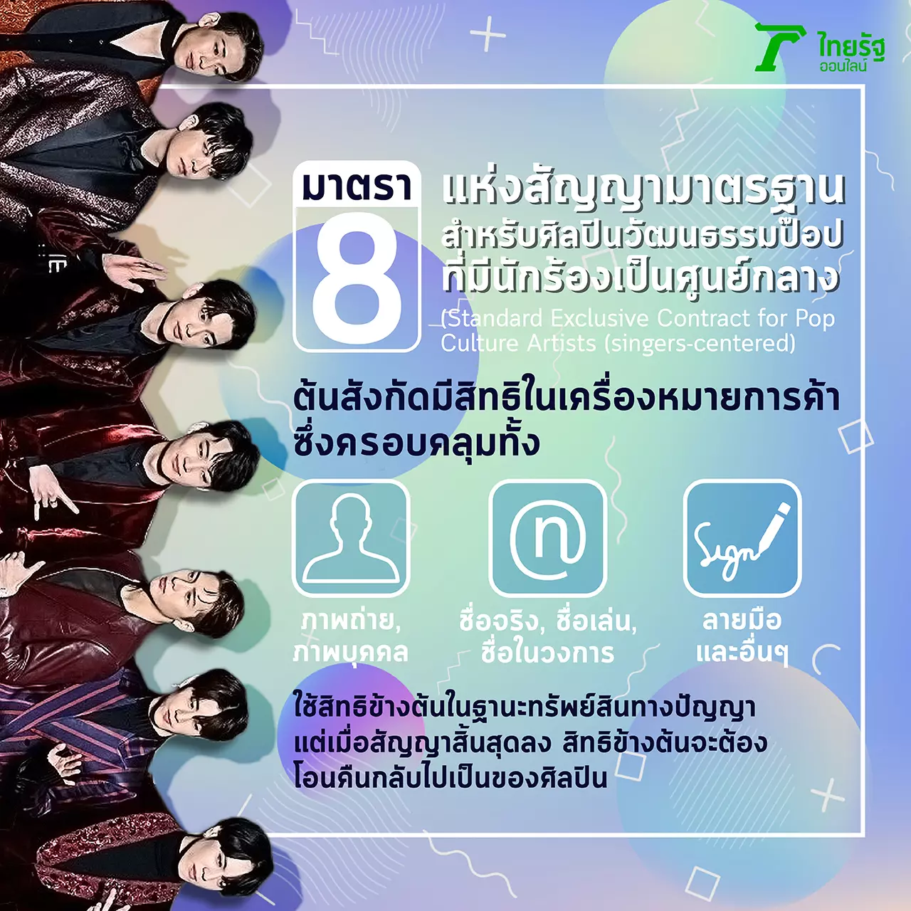 รอยร้าว GOT7 - JYP สัญญา 7 ปี กับกฎหมายที่เปิดช่องตีจาก