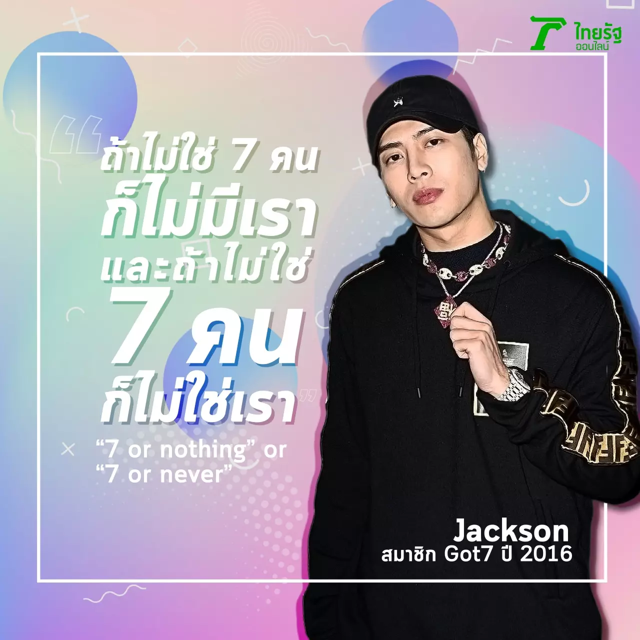 รอยร้าว GOT7 - JYP สัญญา 7 ปี กับกฎหมายที่เปิดช่องตีจาก