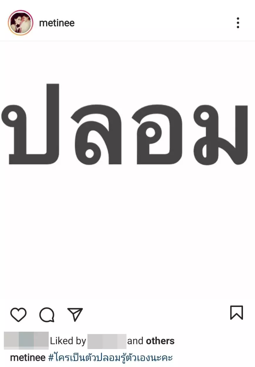 เกิดอะไรขึ้น ลูกเกด เมทินี ฟาดแซ่บกลางไอจี #ใครเป็นตัวปลอมรู้ตัวเองนะคะ