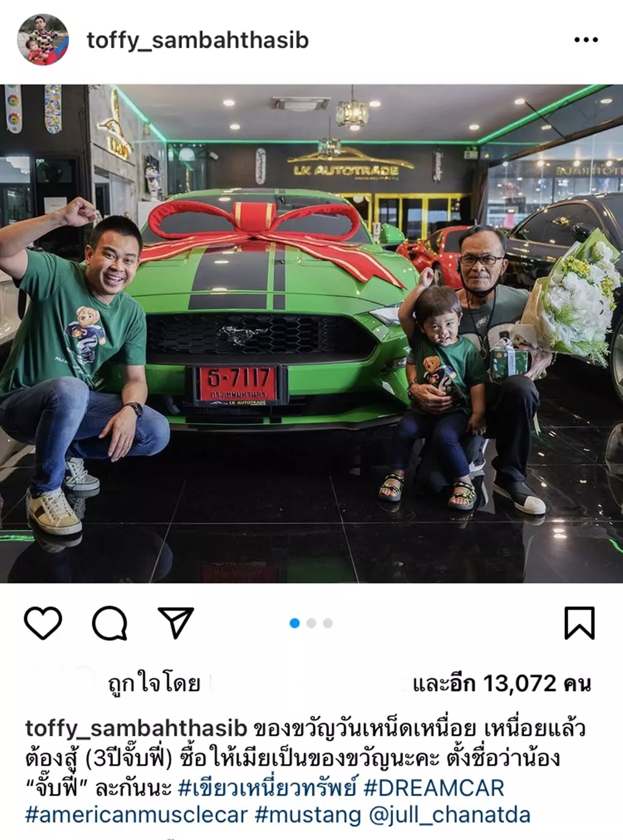 ท๊อฟฟี่ สามบาทห้าสิบ ถอยมัสแตงป้ายแดงเป็นของขวัญวันเหน็ดเหนื่อยให้เมีย
