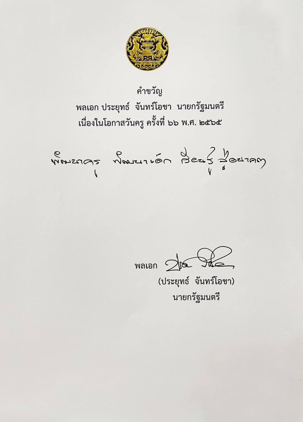 วันครูแห่งชาติ 16 มกราคมของทุกปี รวมคำขวัญ ประวัติ ความสำคัญวันครู